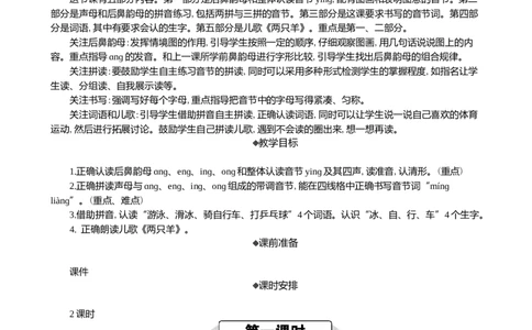 汉语拼音14ɑngengingong精华版教案_25秋1-6年级语文上册课件教案_25秋统编版语文一年级上册_统编版语文一年级上册教学资源包（25秋七彩课堂）_4.第四单元_汉语拼音14ɑngengingong_教案