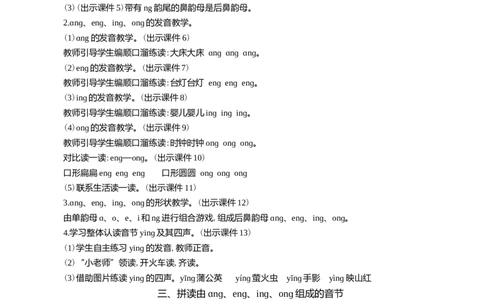 汉语拼音14ɑngengingong精华版教案_25秋1-6年级语文上册课件教案_25秋统编版语文一年级上册_统编版语文一年级上册教学资源包（25秋七彩课堂）_4.第四单元_汉语拼音14ɑngengingong_教案