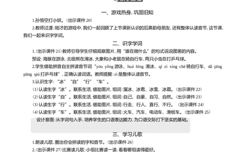 汉语拼音14ɑngengingong精华版教案_25秋1-6年级语文上册课件教案_25秋统编版语文一年级上册_统编版语文一年级上册教学资源包（25秋七彩课堂）_4.第四单元_汉语拼音14ɑngengingong_教案