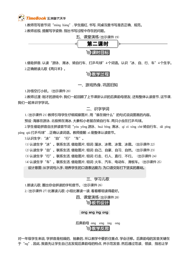 汉语拼音14ɑngengingong精华版教案_25秋1-6年级语文上册课件教案_25秋统编版语文一年级上册_统编版语文一年级上册教学资源包（25秋七彩课堂）_4.第四单元_汉语拼音14ɑngengingong_教案