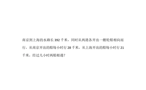 行程问题1、2作业_奥数专题合集_H003小学奥数培训班课程+习题_四（1）班_暑假班