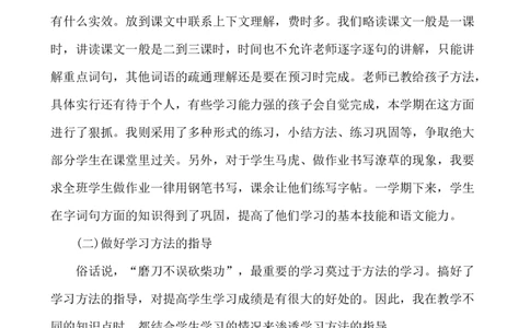 语文下册-5年级教学总结_25秋1-6年级语文上册课件教案_25秋统编版语文一年级上册_统编版语文一年级上册教学资源包（25秋七彩课堂）_教师工作包_10教学计划+总结_教学总结_语文-教学总结
