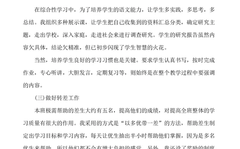语文下册-5年级教学总结_25秋1-6年级语文上册课件教案_25秋统编版语文一年级上册_统编版语文一年级上册教学资源包（25秋七彩课堂）_教师工作包_10教学计划+总结_教学总结_语文-教学总结