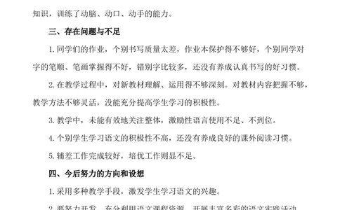 语文下册-5年级教学总结_25秋1-6年级语文上册课件教案_25秋统编版语文一年级上册_统编版语文一年级上册教学资源包（25秋七彩课堂）_教师工作包_10教学计划+总结_教学总结_语文-教学总结