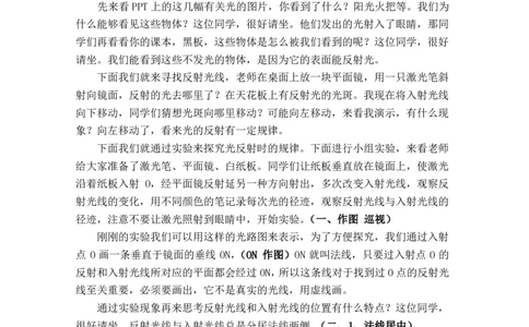 4.2光的反射_初中物理教资面试_03初中物理逐字稿_1初中物理逐字稿（260篇）_2初中物理逐字稿76篇推荐