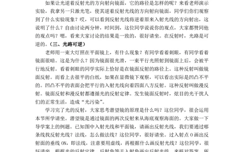 4.2光的反射_初中物理教资面试_03初中物理逐字稿_1初中物理逐字稿（260篇）_2初中物理逐字稿76篇推荐