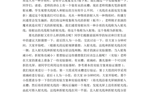 4.3光的折射_初中物理教资面试_03初中物理逐字稿_1初中物理逐字稿（260篇）_1初中物理试讲稿250篇重点_人教和沪科初中物理试讲稿_沪科版_八年级