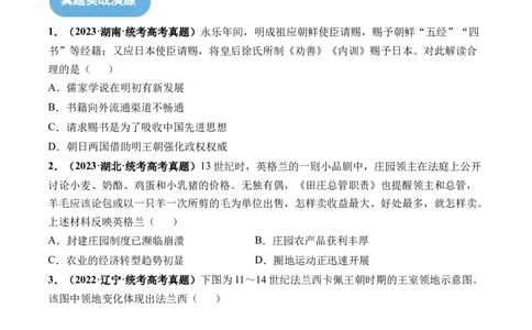 第27讲中古时期的世界（原卷版）_07高考历史_2024年新高考资料_1.2024一轮复习_2024年高考历史一轮复习讲练测（新教材新高考）