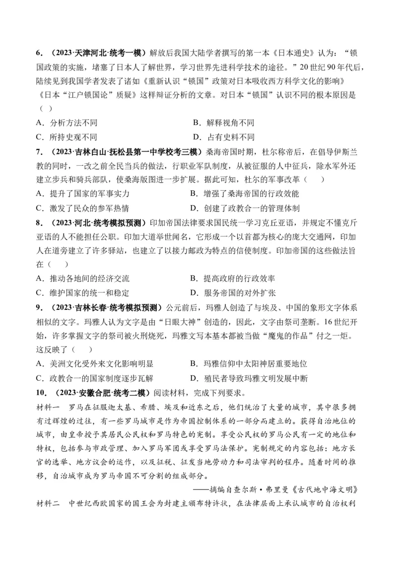 第27讲中古时期的世界（原卷版）_07高考历史_2024年新高考资料_1.2024一轮复习_2024年高考历史一轮复习讲练测（新教材新高考）
