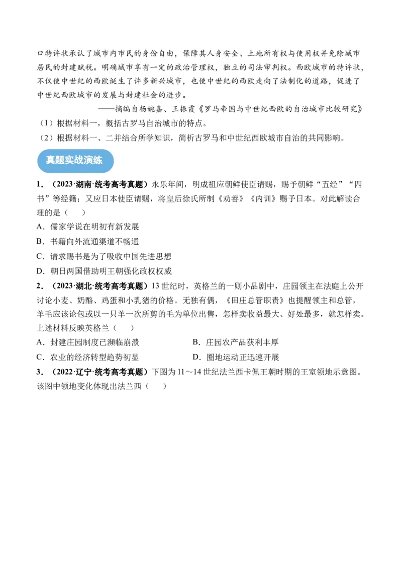 第27讲中古时期的世界（原卷版）_07高考历史_2024年新高考资料_1.2024一轮复习_2024年高考历史一轮复习讲练测（新教材新高考）