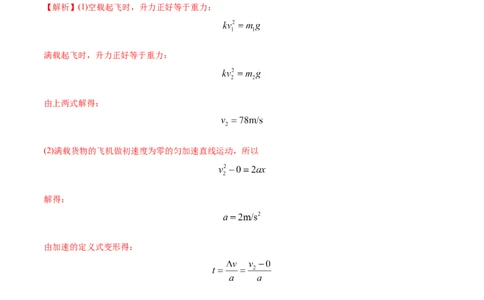 专题02直线运动-2020年高考真题和模拟题物理分类训练（教师版含解析）_04高考物理_新高考复习资料_2022年新高考复习资料_高考物理2022年一轮复习各版本