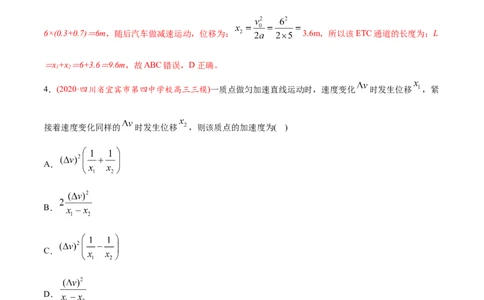 专题02直线运动-2020年高考真题和模拟题物理分类训练（教师版含解析）_04高考物理_新高考复习资料_2022年新高考复习资料_高考物理2022年一轮复习各版本