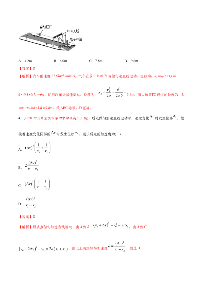 专题02直线运动-2020年高考真题和模拟题物理分类训练（教师版含解析）_04高考物理_新高考复习资料_2022年新高考复习资料_高考物理2022年一轮复习各版本
