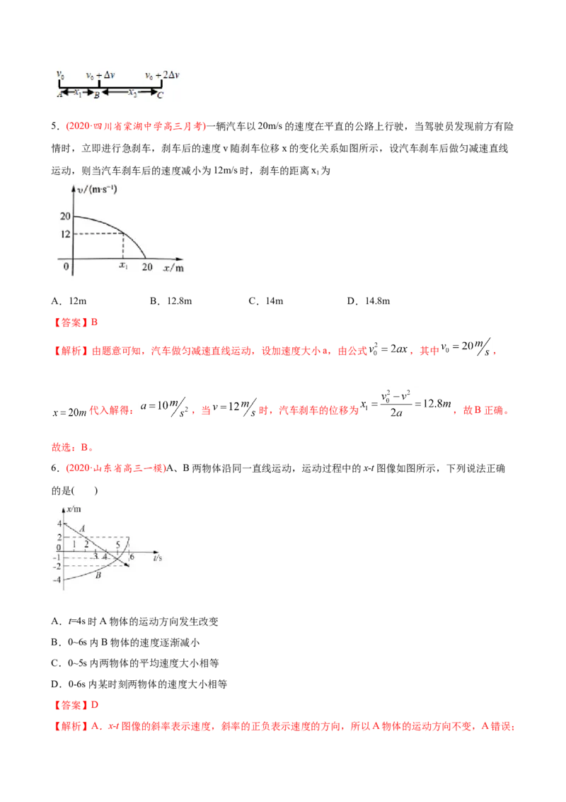 专题02直线运动-2020年高考真题和模拟题物理分类训练（教师版含解析）_04高考物理_新高考复习资料_2022年新高考复习资料_高考物理2022年一轮复习各版本