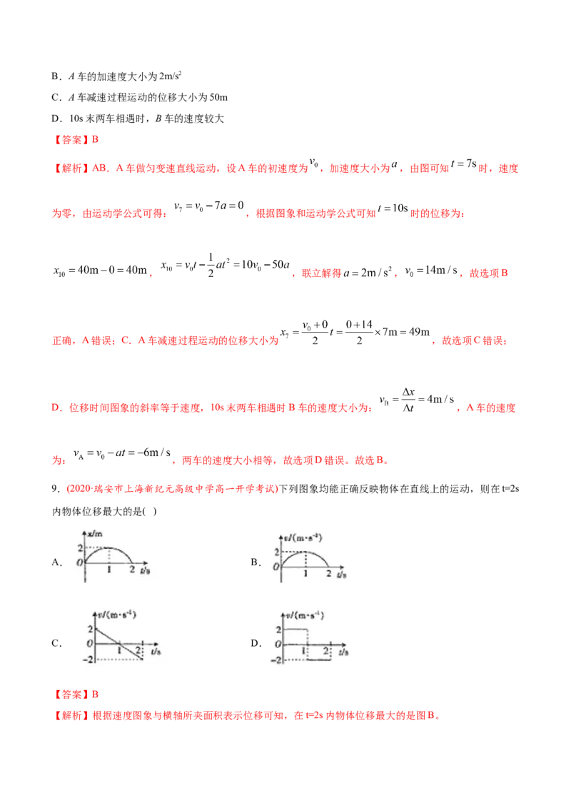专题02直线运动-2020年高考真题和模拟题物理分类训练（教师版含解析）_04高考物理_新高考复习资料_2022年新高考复习资料_高考物理2022年一轮复习各版本