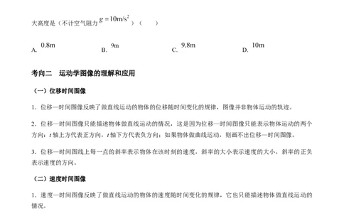 专题01匀变速直线运动2022-2023高考三轮精讲突破训练（全国通用）（原卷版）_04高考物理_通用版（老高考）复习资料_2023年复习资料_三轮复习
