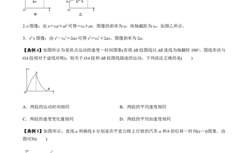 专题01匀变速直线运动2022-2023高考三轮精讲突破训练（全国通用）（原卷版）_04高考物理_通用版（老高考）复习资料_2023年复习资料_三轮复习