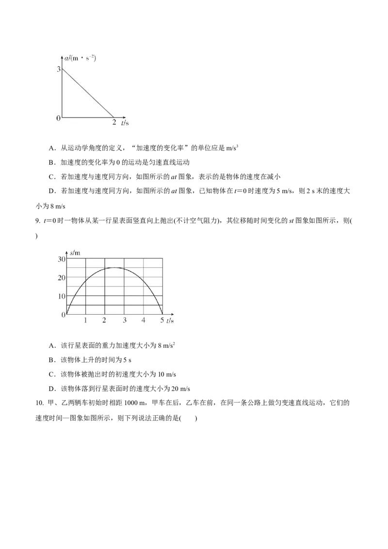 专题01匀变速直线运动2022-2023高考三轮精讲突破训练（全国通用）（原卷版）_04高考物理_通用版（老高考）复习资料_2023年复习资料_三轮复习