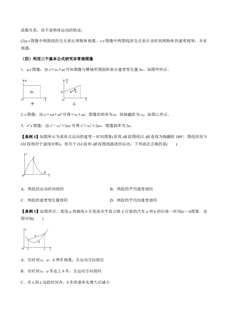 专题01匀变速直线运动2022-2023高考三轮精讲突破训练（全国通用）（原卷版）_04高考物理_通用版（老高考）复习资料_2023年复习资料_三轮复习