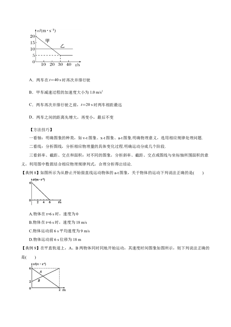 专题01匀变速直线运动2022-2023高考三轮精讲突破训练（全国通用）（原卷版）_04高考物理_通用版（老高考）复习资料_2023年复习资料_三轮复习