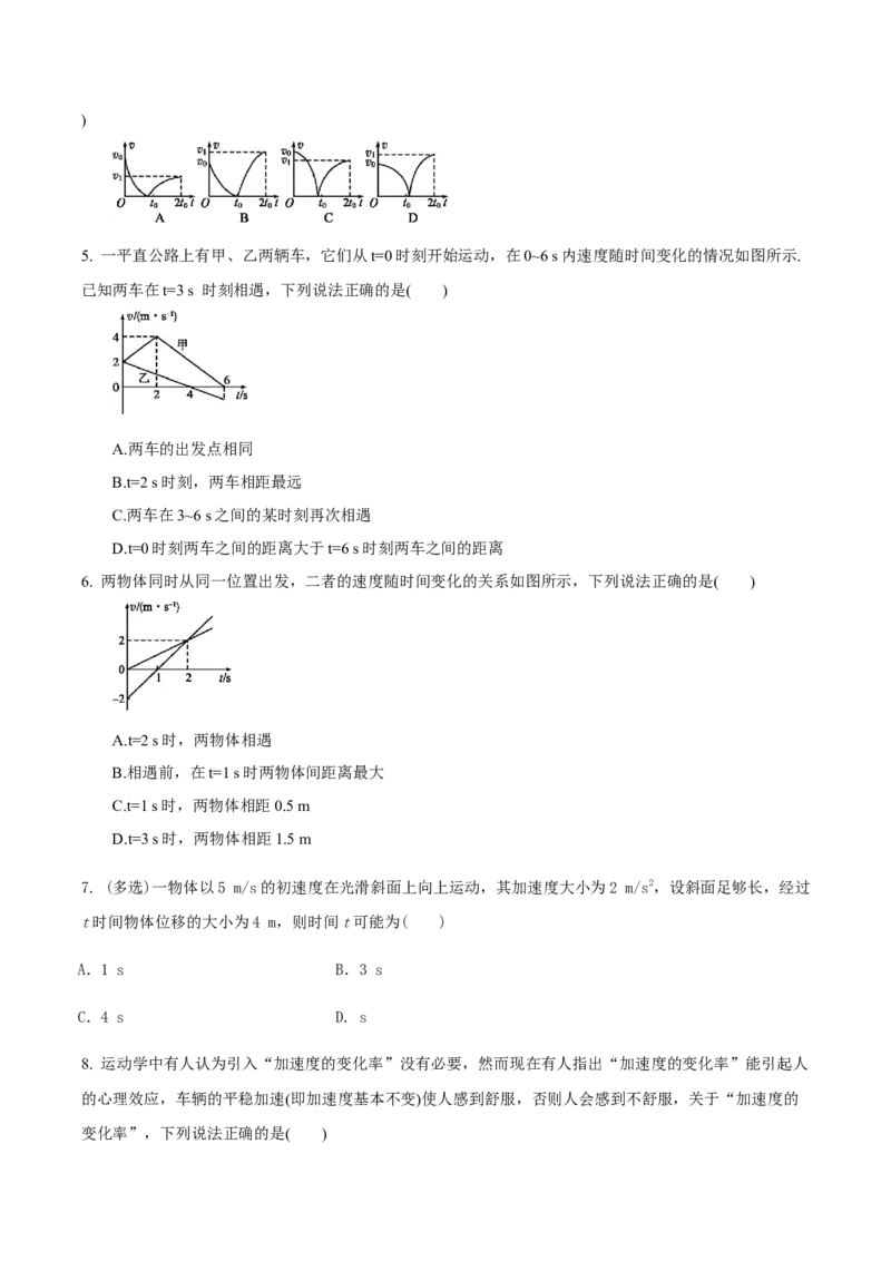 专题01匀变速直线运动2022-2023高考三轮精讲突破训练（全国通用）（原卷版）_04高考物理_通用版（老高考）复习资料_2023年复习资料_三轮复习