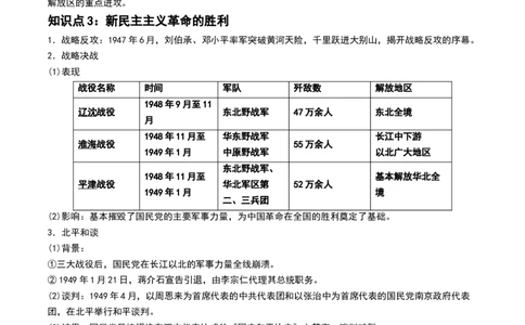 第21讲人民解放战争（解析版）_07高考历史_2024年新高考资料_1.2024一轮复习_2024年高考历史一轮复习讲练测（新教材新高考）_307