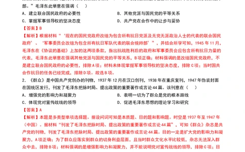 第21讲人民解放战争（解析版）_07高考历史_2024年新高考资料_1.2024一轮复习_2024年高考历史一轮复习讲练测（新教材新高考）_307