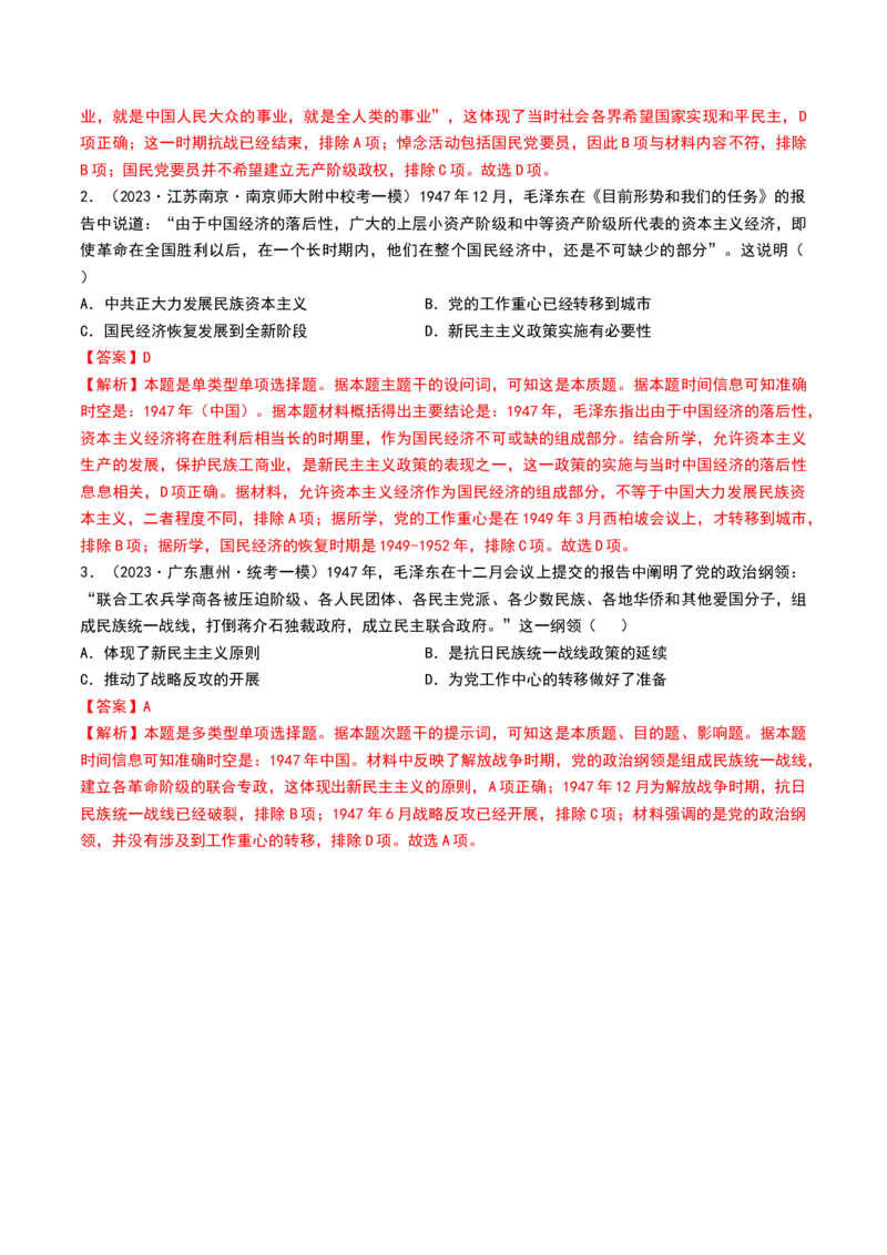 第21讲人民解放战争（解析版）_07高考历史_2024年新高考资料_1.2024一轮复习_2024年高考历史一轮复习讲练测（新教材新高考）_307