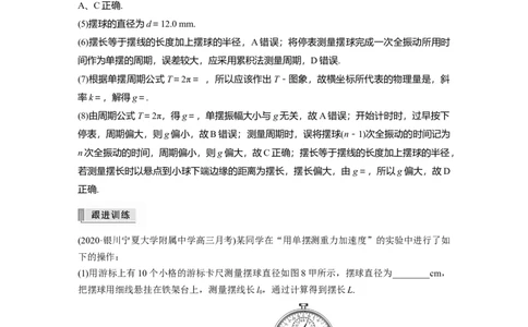 2022年高考物理一轮复习（新高考版2(粤冀渝湘)适用）第15章实验十三用单摆测定重力加速度_04高考物理_新高考复习资料_2022年新高考复习资料_高考物理2022年一轮复习各版本
