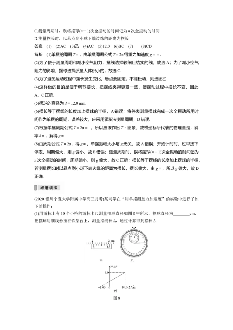 2022年高考物理一轮复习（新高考版2(粤冀渝湘)适用）第15章实验十三用单摆测定重力加速度_04高考物理_新高考复习资料_2022年新高考复习资料_高考物理2022年一轮复习各版本