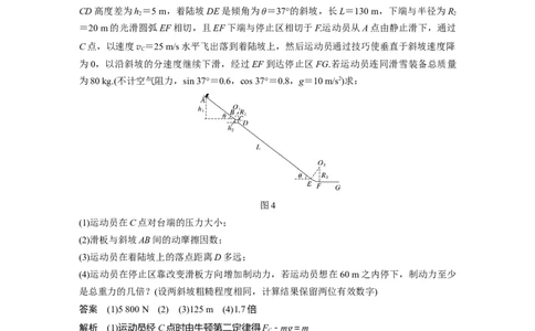 2022年高考物理一轮复习第6章专题强化10动力学和能量观点的综合应用_04高考物理_新高考复习资料_2022年新高考复习资料_高考物理2022年一轮复习各版本
