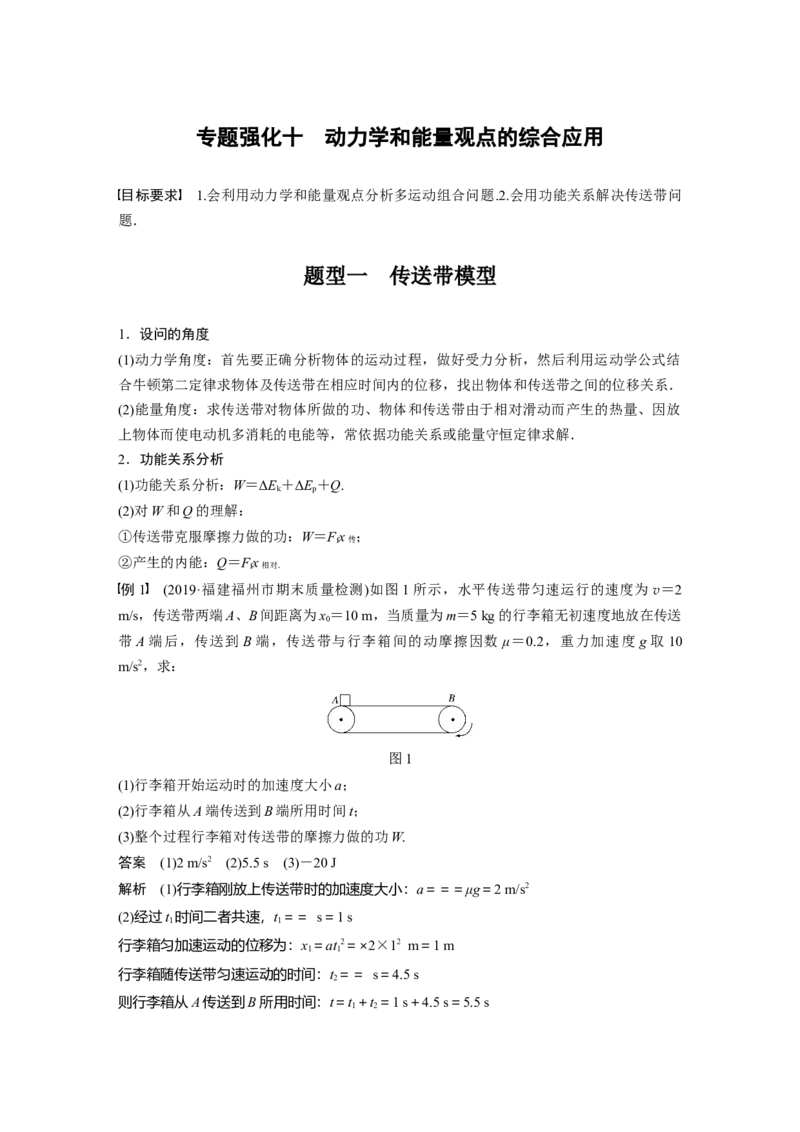 2022年高考物理一轮复习第6章专题强化10动力学和能量观点的综合应用_04高考物理_新高考复习资料_2022年新高考复习资料_高考物理2022年一轮复习各版本