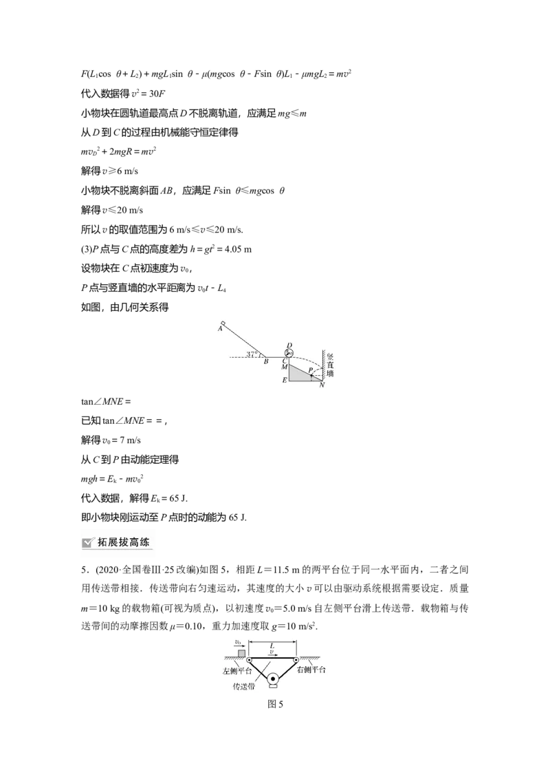 2022年高考物理一轮复习第6章专题强化10动力学和能量观点的综合应用_04高考物理_新高考复习资料_2022年新高考复习资料_高考物理2022年一轮复习各版本