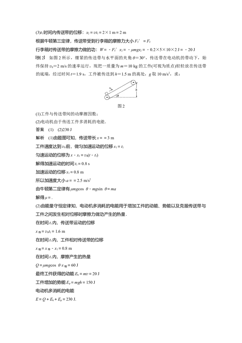 2022年高考物理一轮复习第6章专题强化10动力学和能量观点的综合应用_04高考物理_新高考复习资料_2022年新高考复习资料_高考物理2022年一轮复习各版本