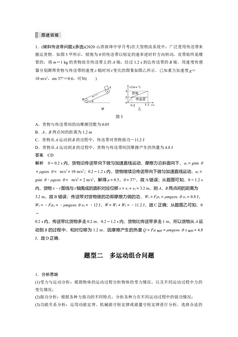2022年高考物理一轮复习第6章专题强化10动力学和能量观点的综合应用_04高考物理_新高考复习资料_2022年新高考复习资料_高考物理2022年一轮复习各版本
