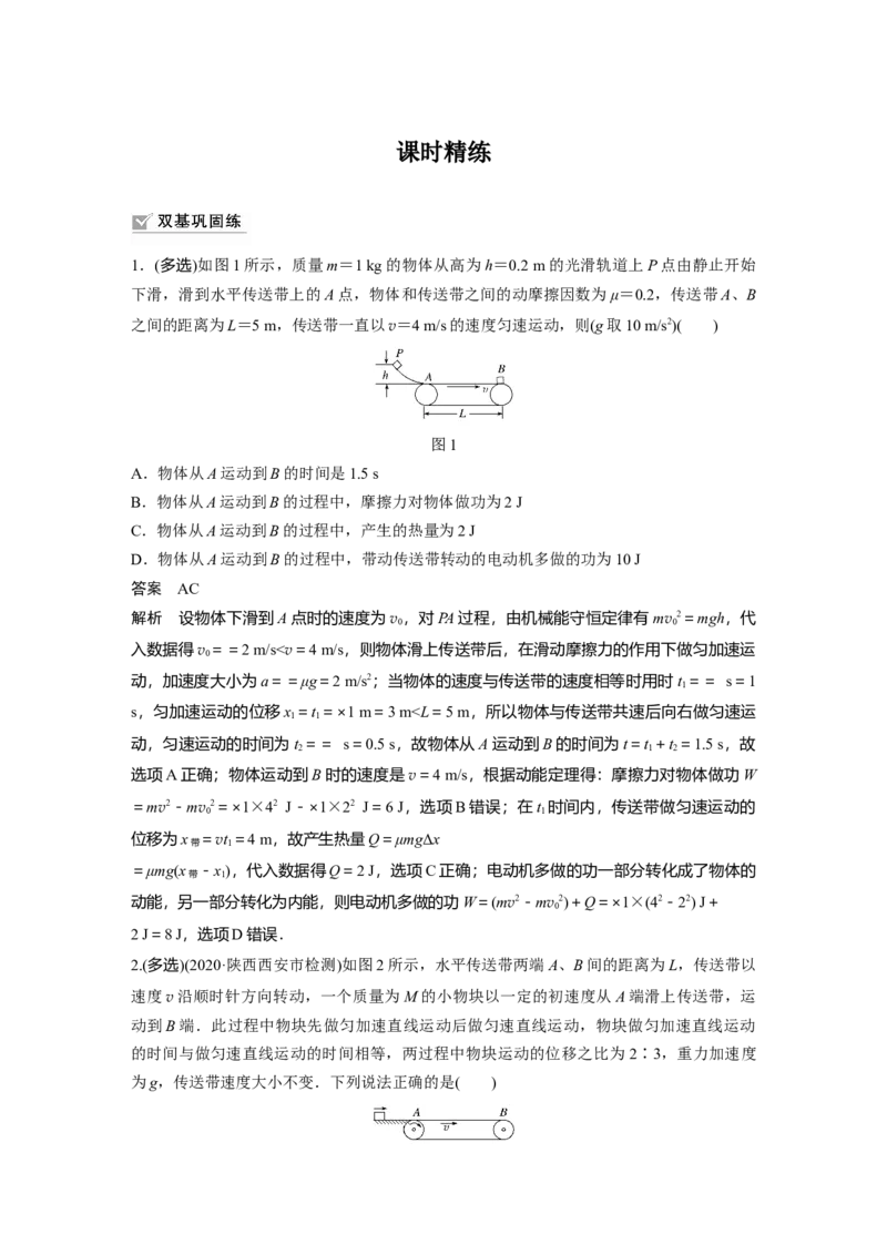 2022年高考物理一轮复习第6章专题强化10动力学和能量观点的综合应用_04高考物理_新高考复习资料_2022年新高考复习资料_高考物理2022年一轮复习各版本