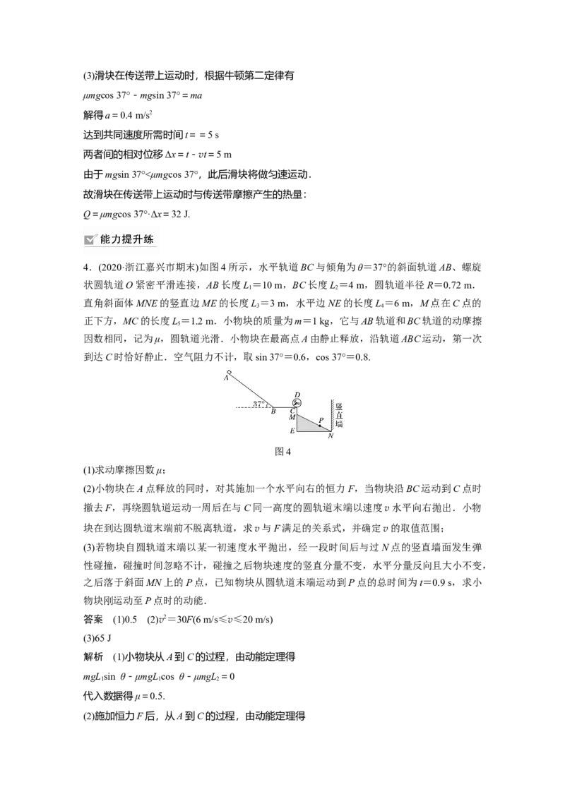 2022年高考物理一轮复习第6章专题强化10动力学和能量观点的综合应用_04高考物理_新高考复习资料_2022年新高考复习资料_高考物理2022年一轮复习各版本