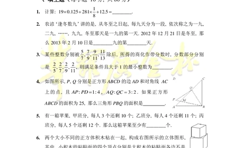 第十八届华罗庚金杯决赛试题B（小学高年级组）_奥数专题合集_H003小学奥数培训班课程+习题_华罗庚_小高