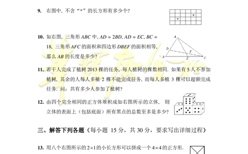 第十八届华罗庚金杯决赛试题B（小学高年级组）_奥数专题合集_H003小学奥数培训班课程+习题_华罗庚_小高