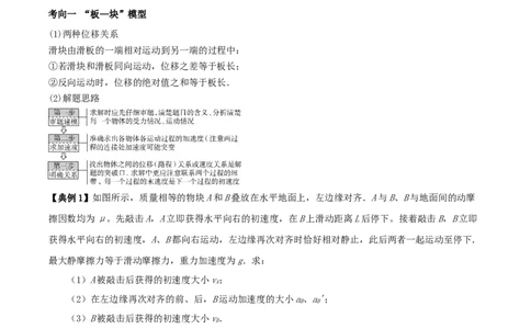 专题04动力学中的连接体问题2022-2023高考三轮精讲突破训练（全国通用）（原卷版）_04高考物理_通用版（老高考）复习资料_2023年复习资料_三轮复习