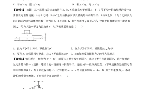 专题04动力学中的连接体问题2022-2023高考三轮精讲突破训练（全国通用）（原卷版）_04高考物理_通用版（老高考）复习资料_2023年复习资料_三轮复习