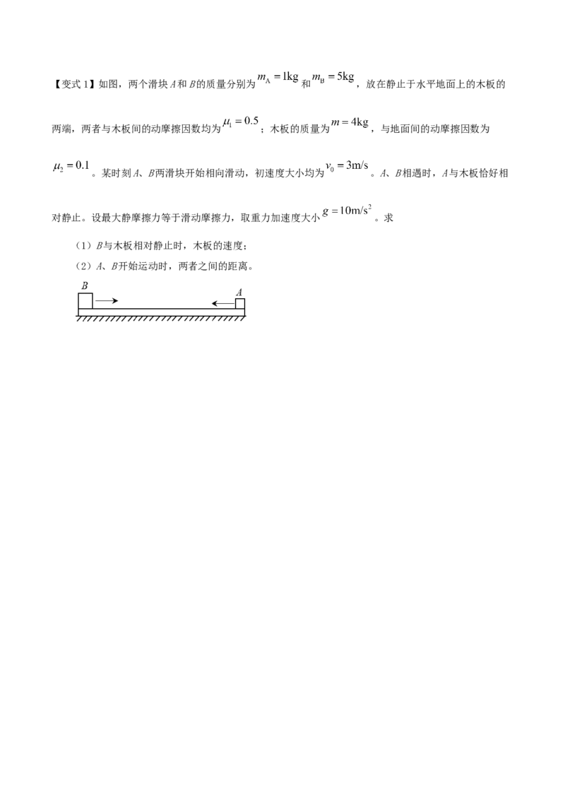 专题04动力学中的连接体问题2022-2023高考三轮精讲突破训练（全国通用）（原卷版）_04高考物理_通用版（老高考）复习资料_2023年复习资料_三轮复习