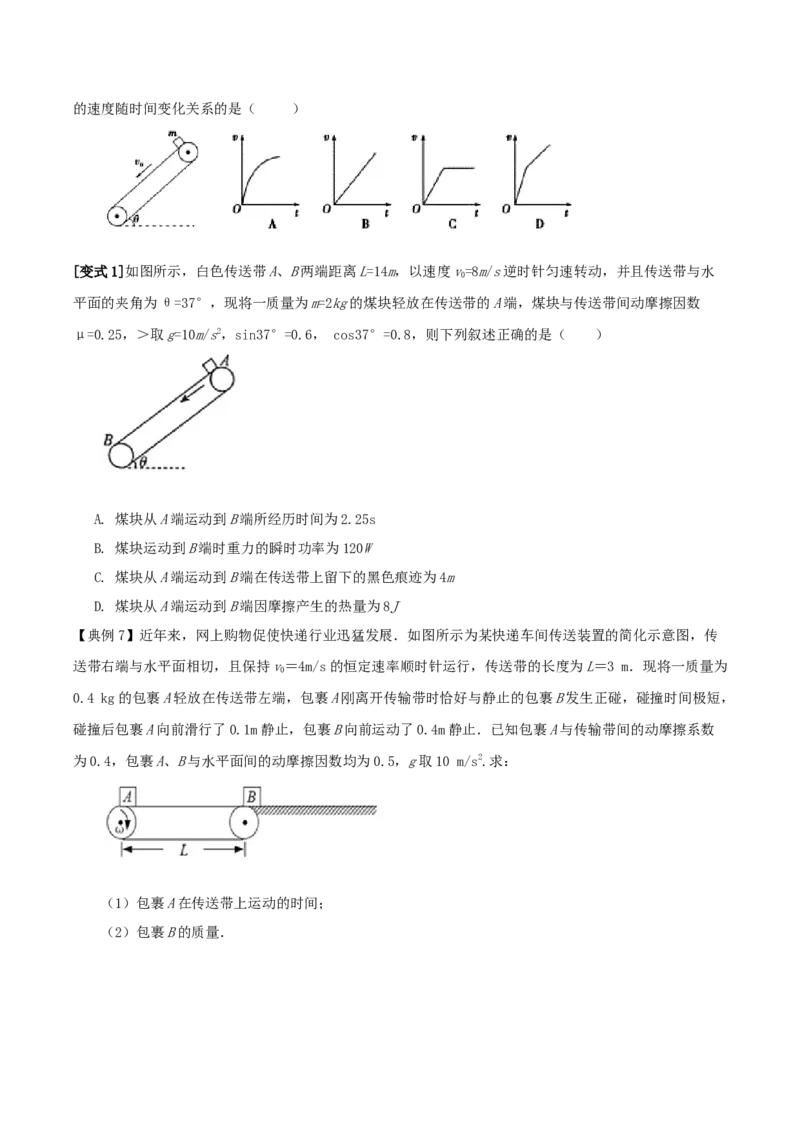 专题04动力学中的连接体问题2022-2023高考三轮精讲突破训练（全国通用）（原卷版）_04高考物理_通用版（老高考）复习资料_2023年复习资料_三轮复习