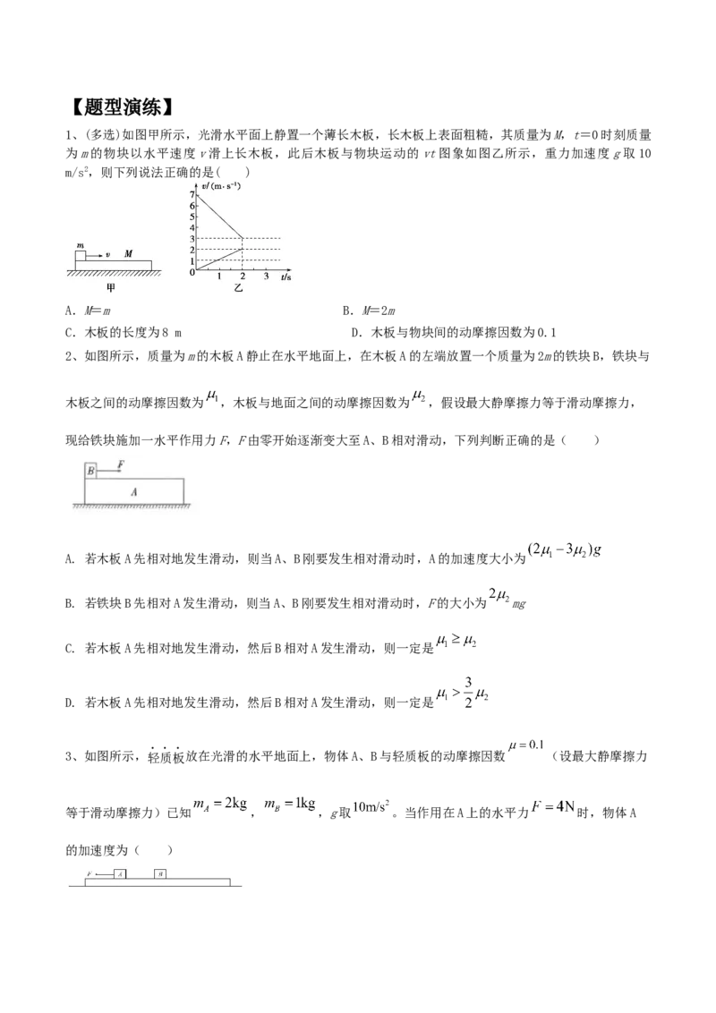 专题04动力学中的连接体问题2022-2023高考三轮精讲突破训练（全国通用）（原卷版）_04高考物理_通用版（老高考）复习资料_2023年复习资料_三轮复习
