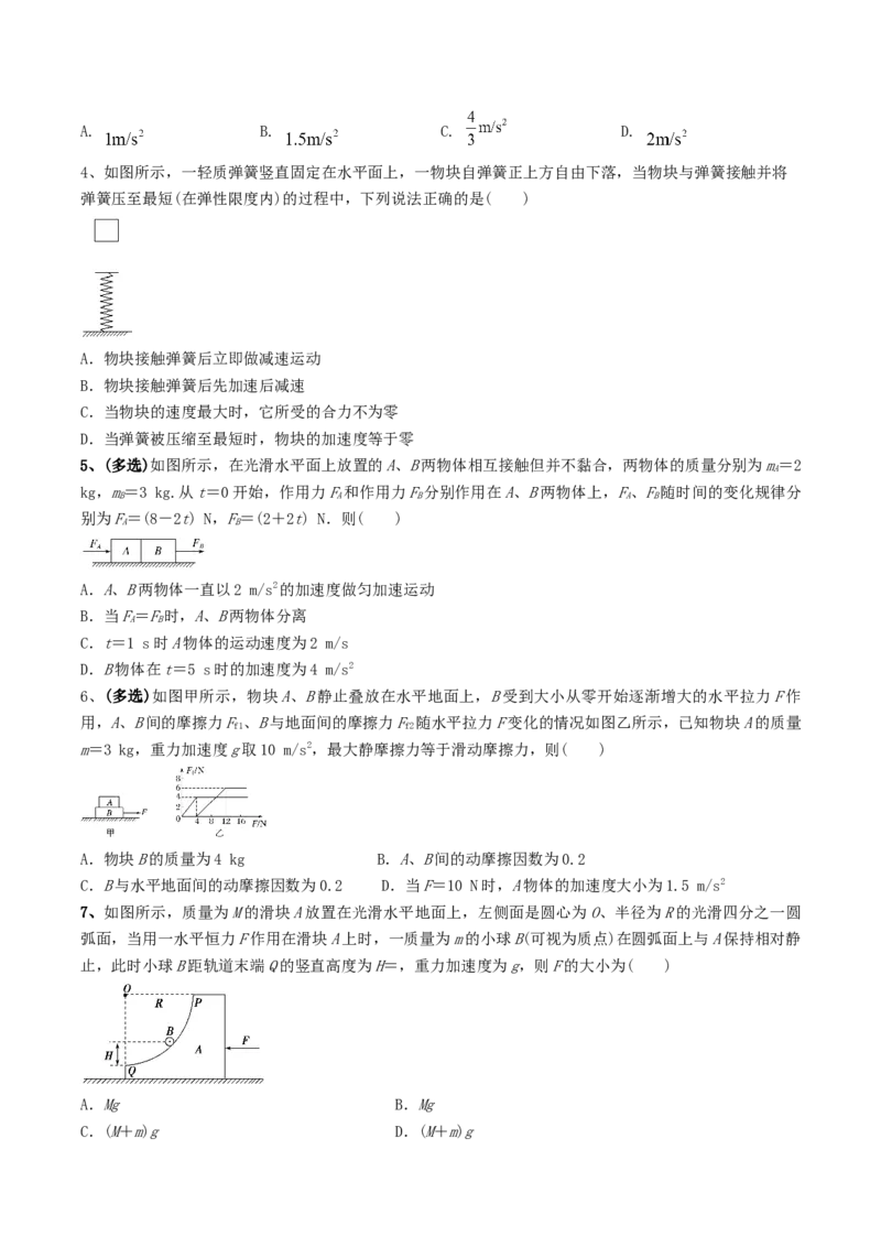 专题04动力学中的连接体问题2022-2023高考三轮精讲突破训练（全国通用）（原卷版）_04高考物理_通用版（老高考）复习资料_2023年复习资料_三轮复习