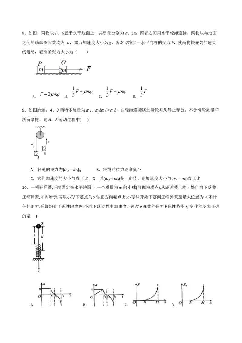 专题04动力学中的连接体问题2022-2023高考三轮精讲突破训练（全国通用）（原卷版）_04高考物理_通用版（老高考）复习资料_2023年复习资料_三轮复习
