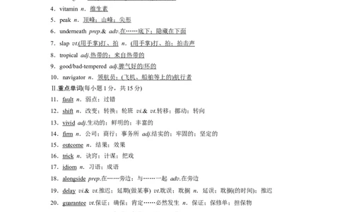 第1部分教材知识解读选择性必修第2册、选择性必修第3册滚动默写练_03高考英语_新高考复习资料_2022年新高考资料_2022年新高考英语一轮复习_2022年一轮复习新高考新教材