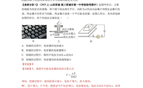 专题11电容器带电粒子在电场中的运动（解析版）_04高考物理_新高考复习资料_2024新高考复习资料_二轮复习资料_2024年高考物理二轮热点题型归纳与变式演练（新高考通用）_答案解析版