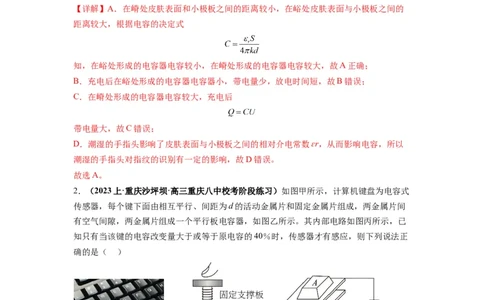 专题11电容器带电粒子在电场中的运动（解析版）_04高考物理_新高考复习资料_2024新高考复习资料_二轮复习资料_2024年高考物理二轮热点题型归纳与变式演练（新高考通用）_答案解析版