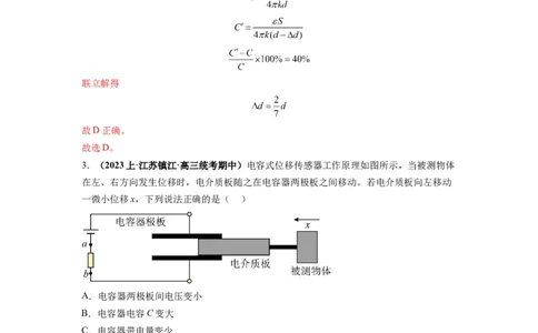 专题11电容器带电粒子在电场中的运动（解析版）_04高考物理_新高考复习资料_2024新高考复习资料_二轮复习资料_2024年高考物理二轮热点题型归纳与变式演练（新高考通用）_答案解析版